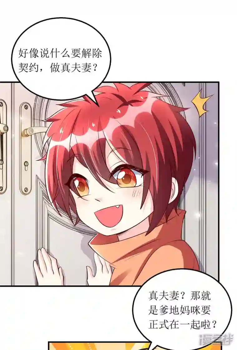 我爹地人设崩了第141话 我有爹地啦