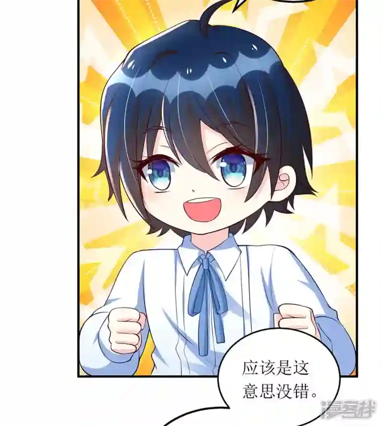 我爹地人设崩了第141话 我有爹地啦