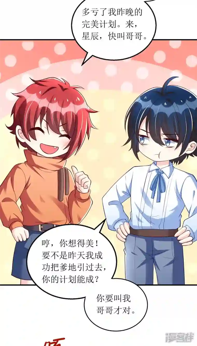 我爹地人设崩了第141话 我有爹地啦