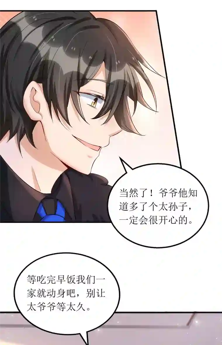 我爹地人设崩了第142话 回老宅