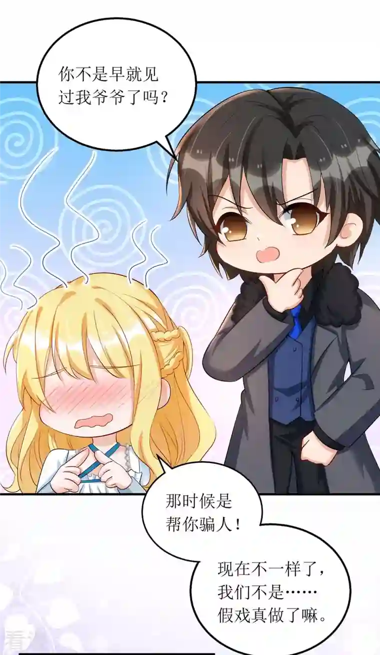 我爹地人设崩了第142话 回老宅