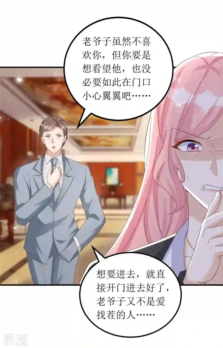 我爹地人设崩了第143话 从中作梗