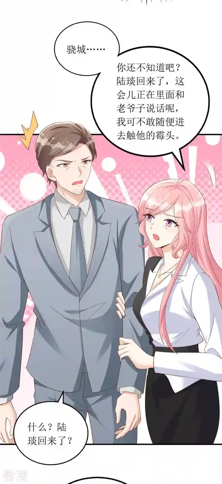 我爹地人设崩了第143话 从中作梗