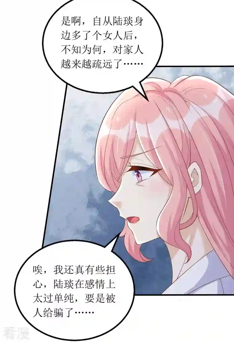 我爹地人设崩了第143话 从中作梗