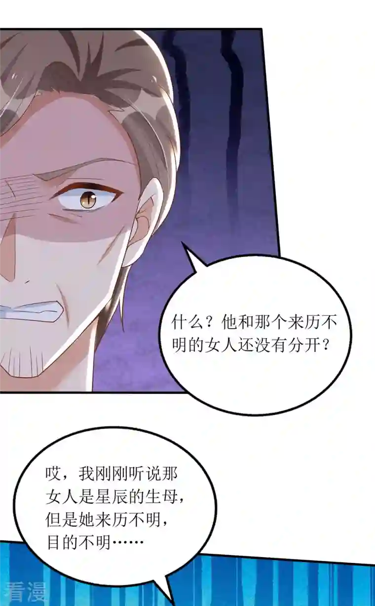 我爹地人设崩了第143话 从中作梗