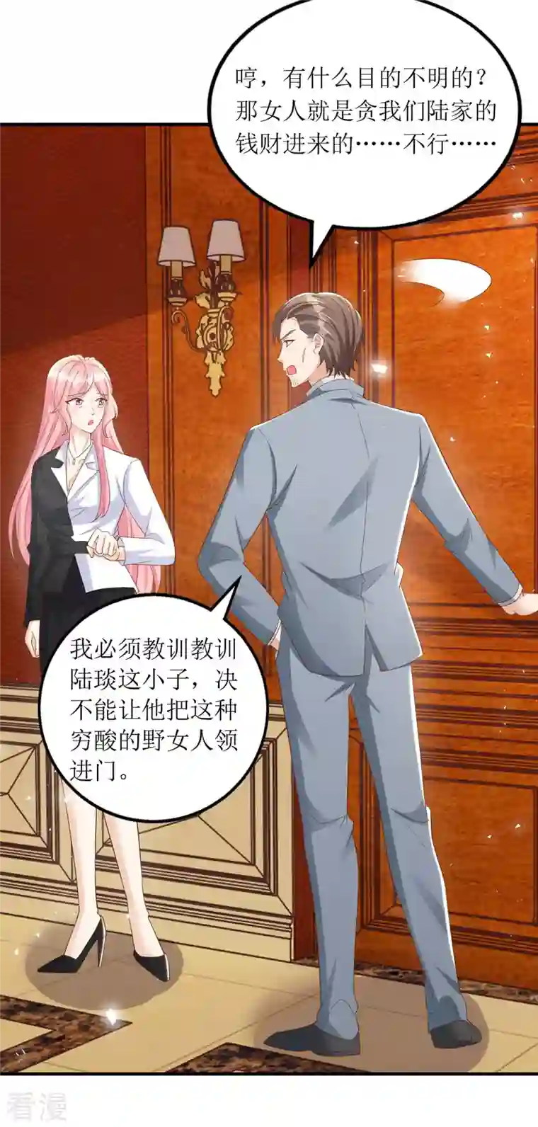 我爹地人设崩了第143话 从中作梗