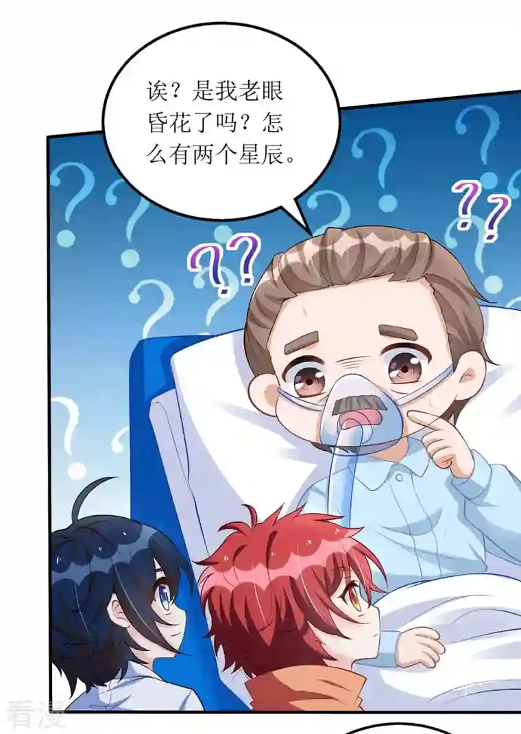 我爹地人设崩了第143话 从中作梗