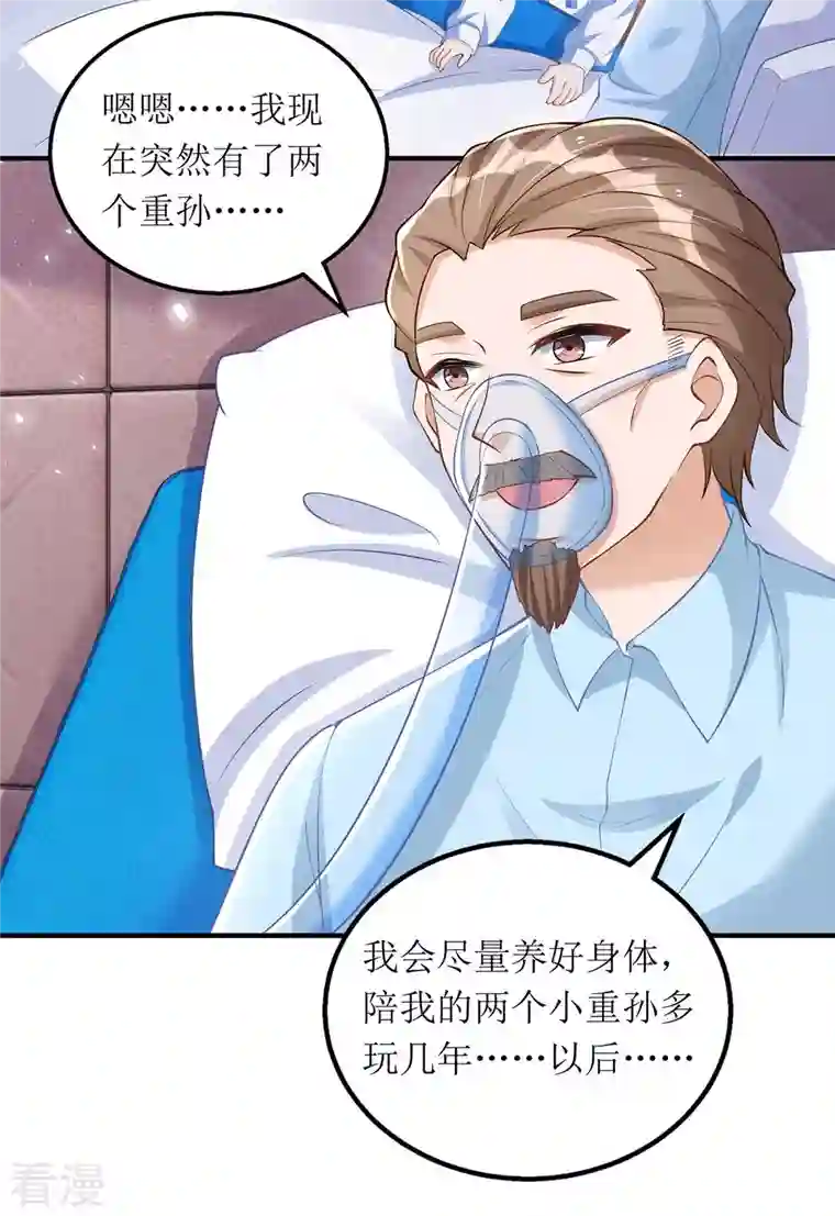 我爹地人设崩了第143话 从中作梗