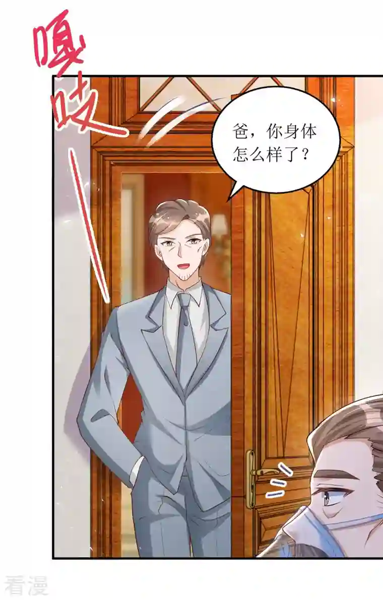 我爹地人设崩了第143话 从中作梗