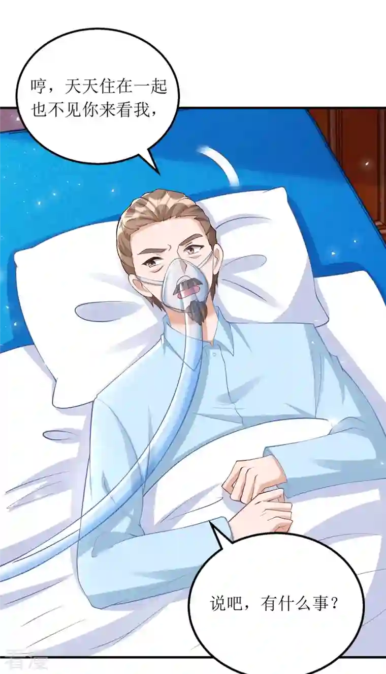 我爹地人设崩了第143话 从中作梗