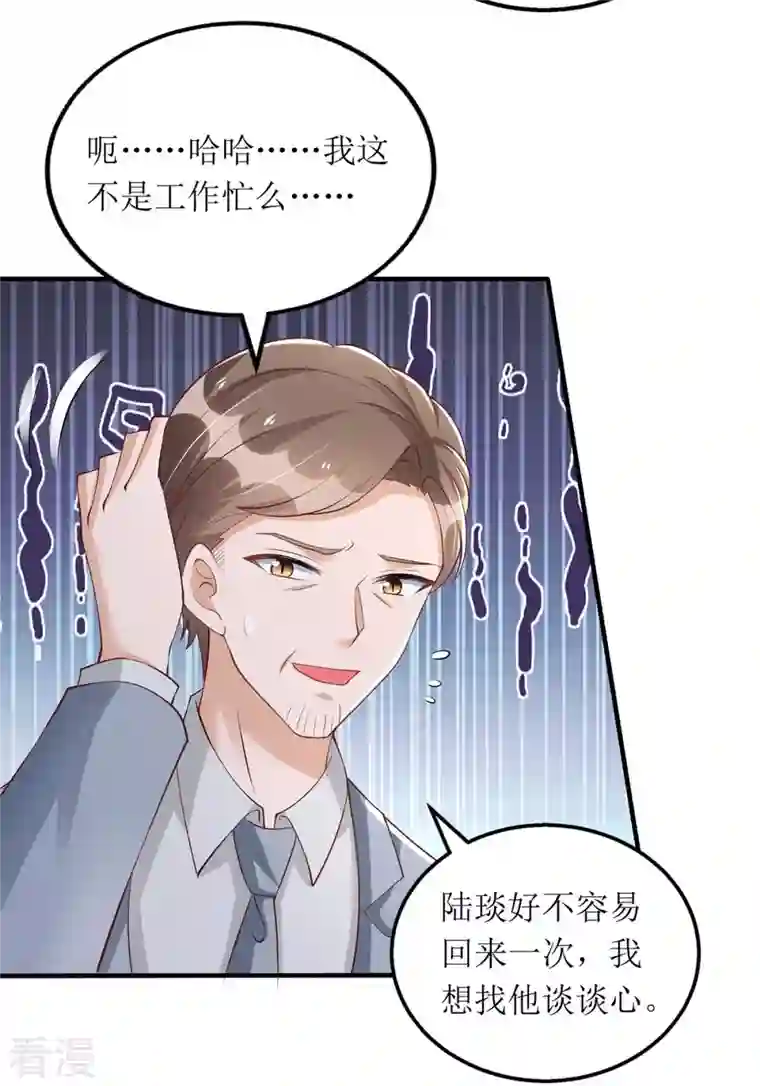 我爹地人设崩了第143话 从中作梗