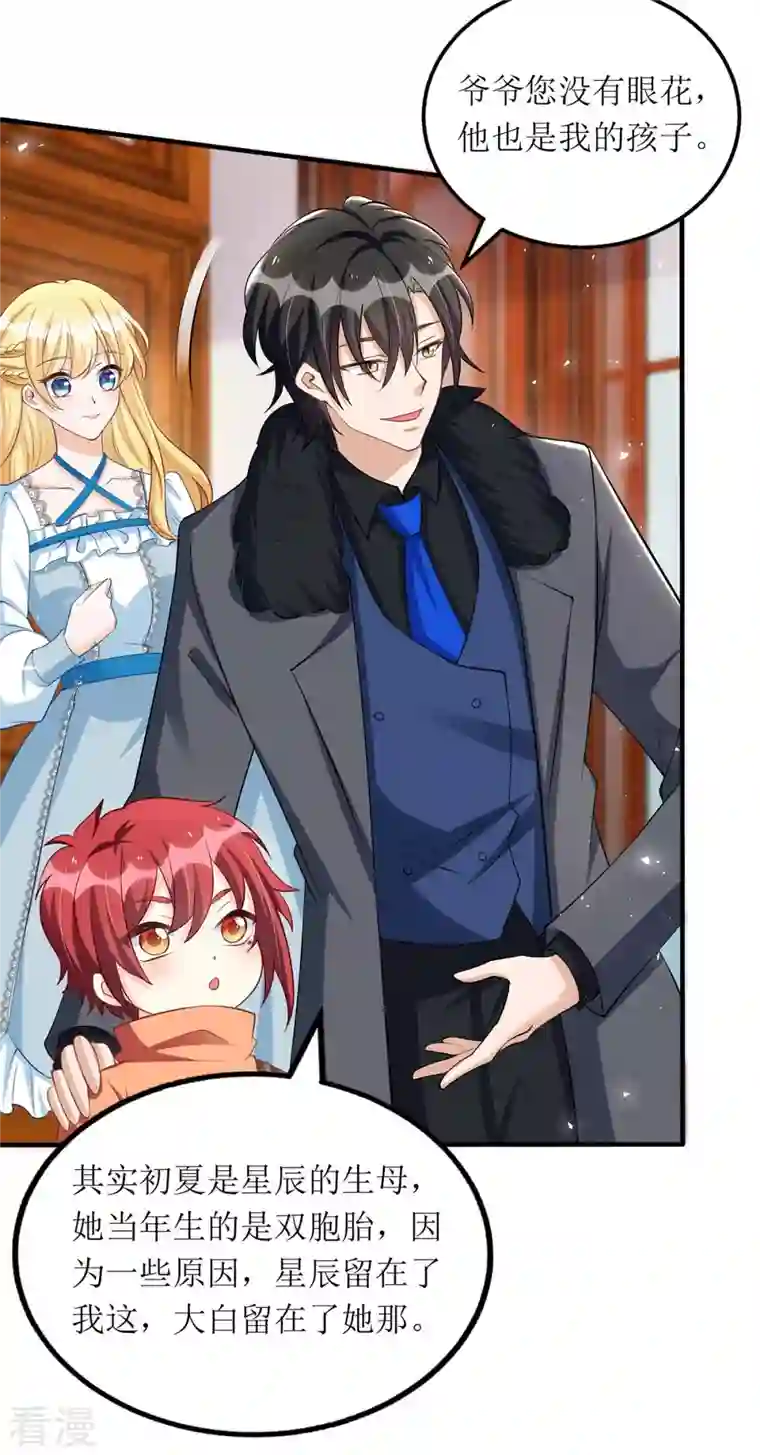 我爹地人设崩了第143话 从中作梗