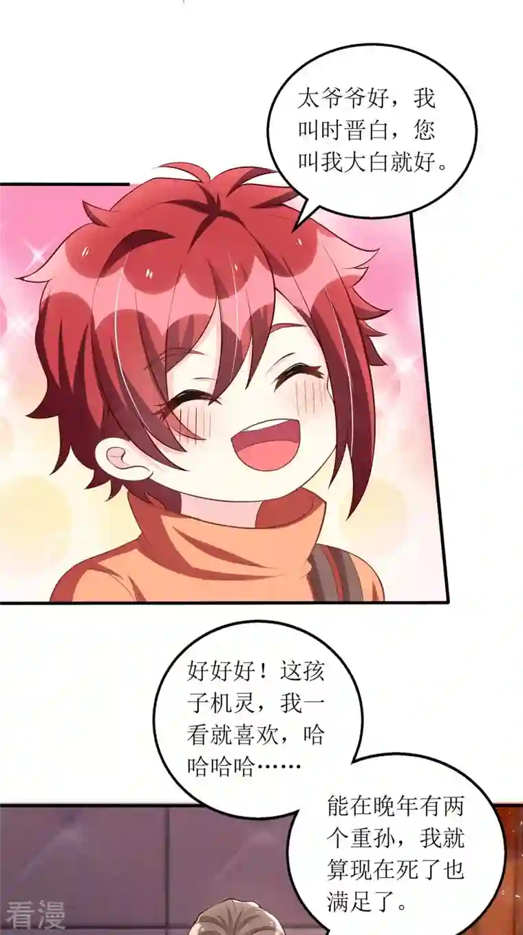 我爹地人设崩了第143话 从中作梗