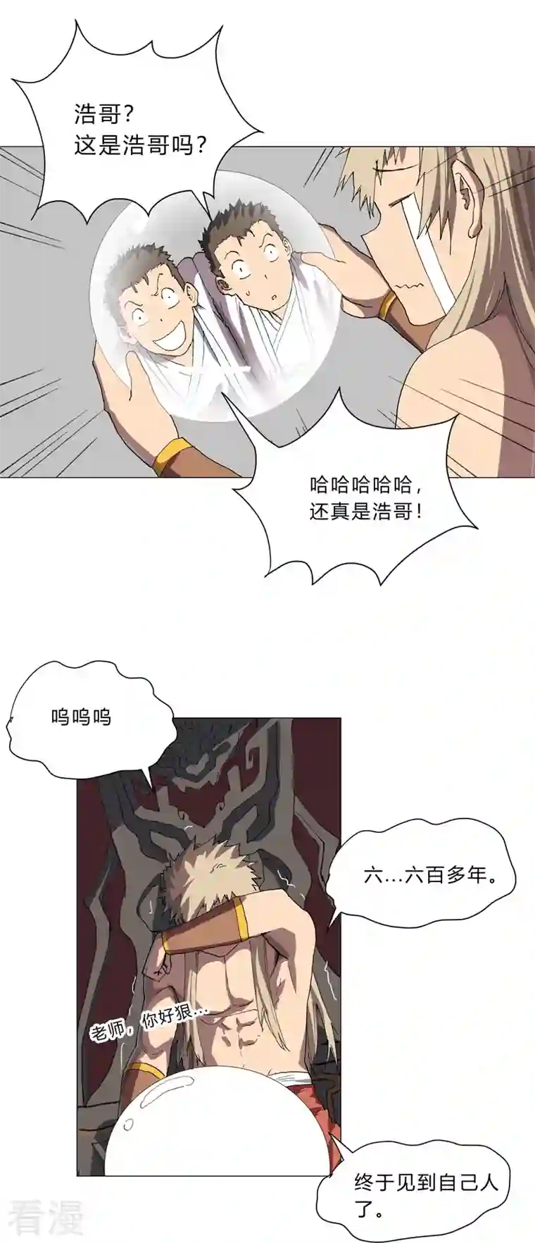 修仙者大战超能力第149话 亿点点远喔