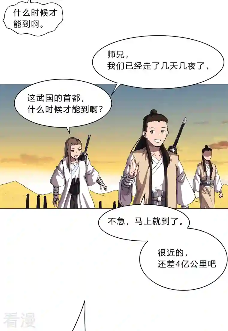 修仙者大战超能力第149话 亿点点远喔