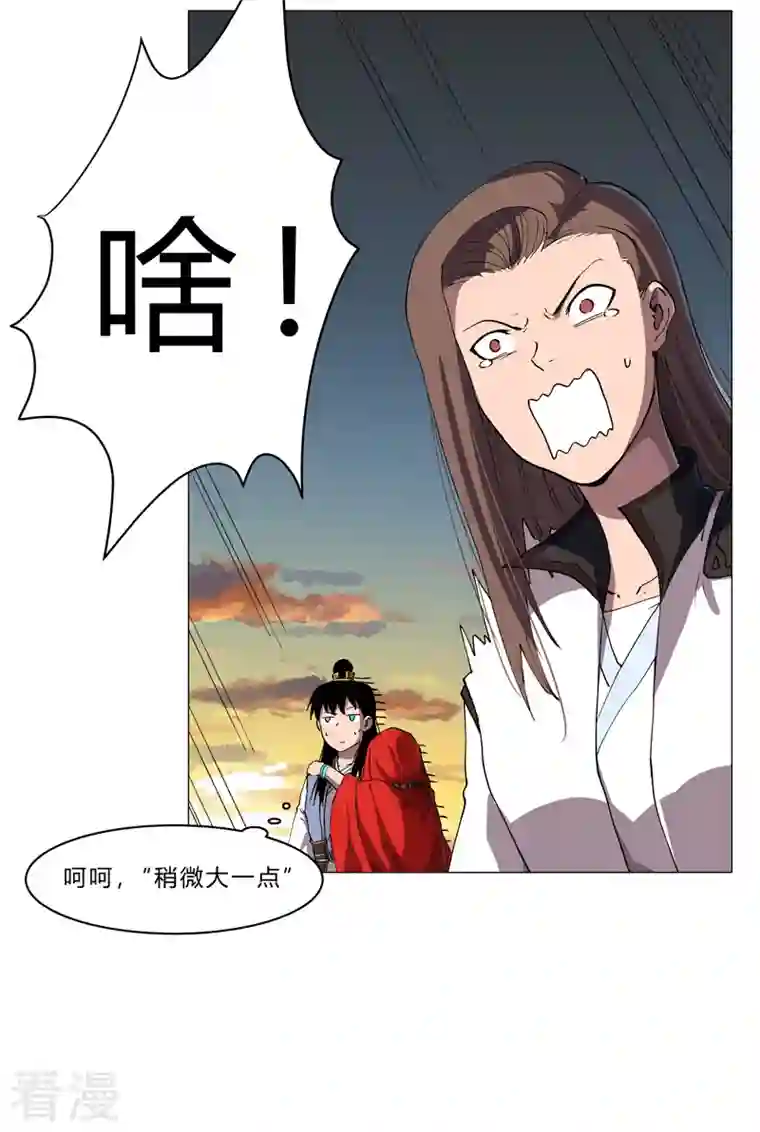 修仙者大战超能力第149话 亿点点远喔