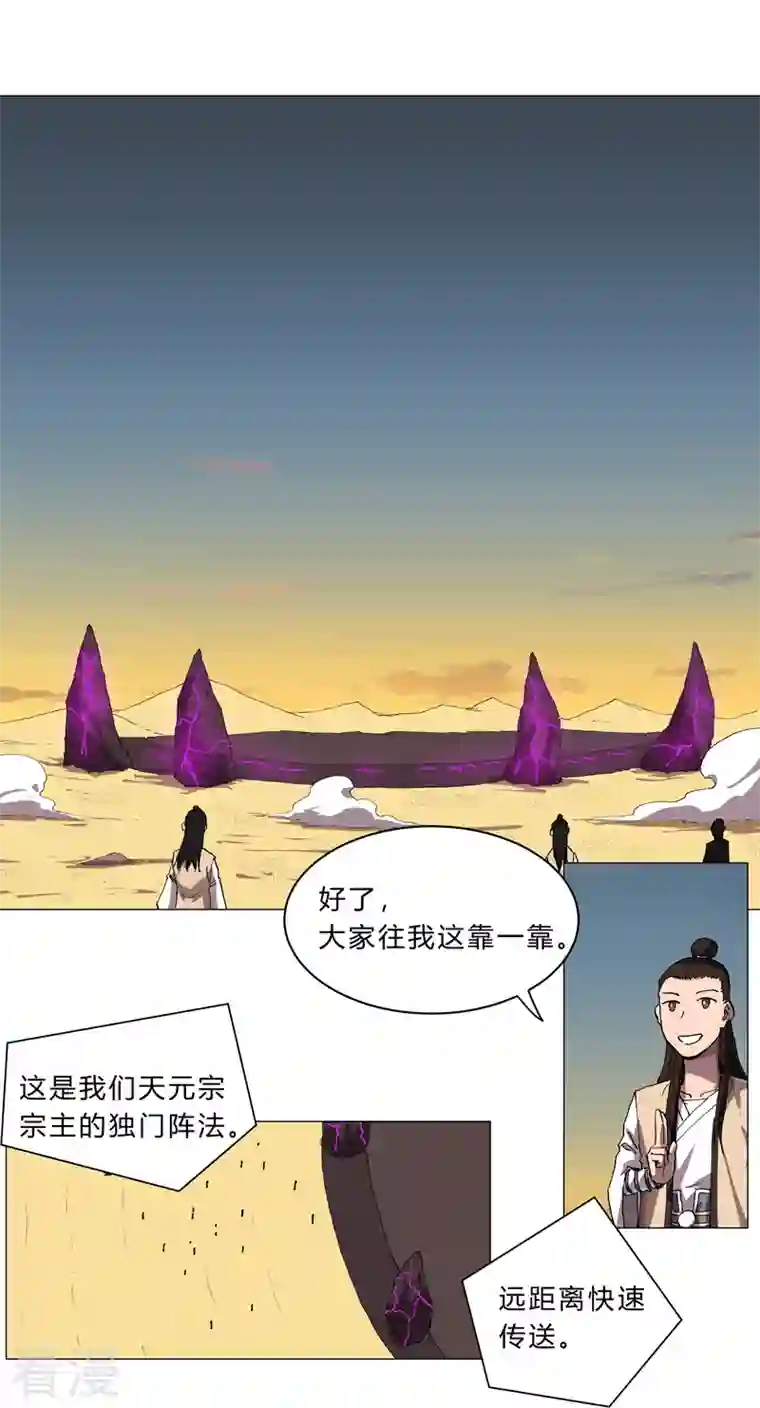 修仙者大战超能力第149话 亿点点远喔