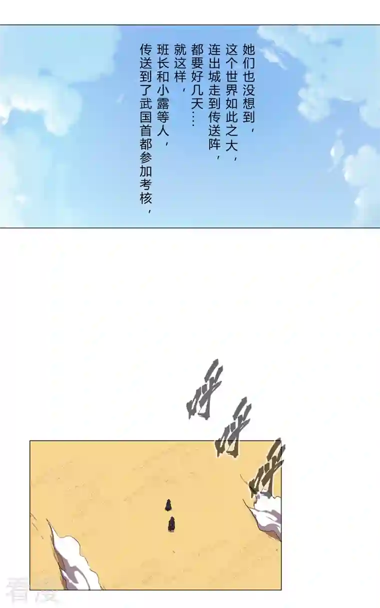 修仙者大战超能力第149话 亿点点远喔