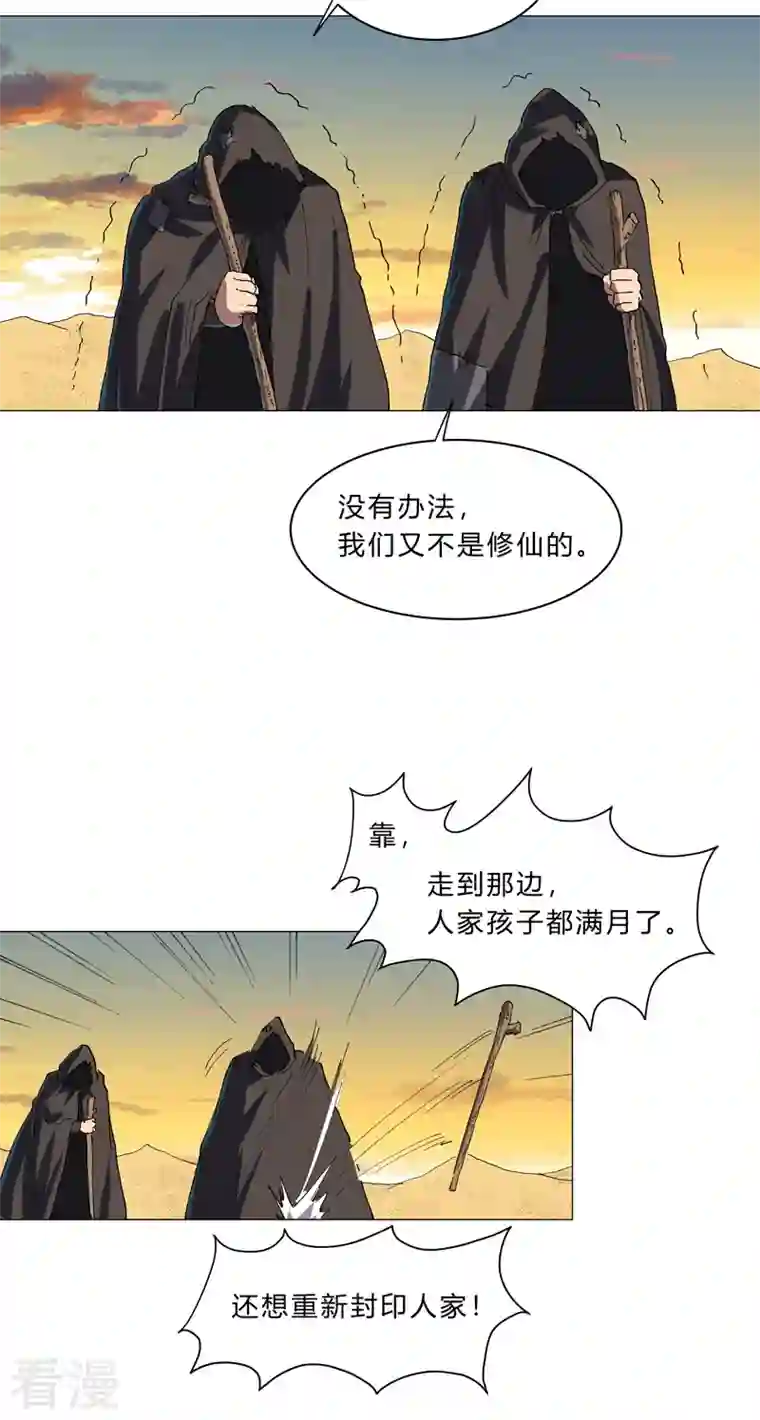 修仙者大战超能力第149话 亿点点远喔