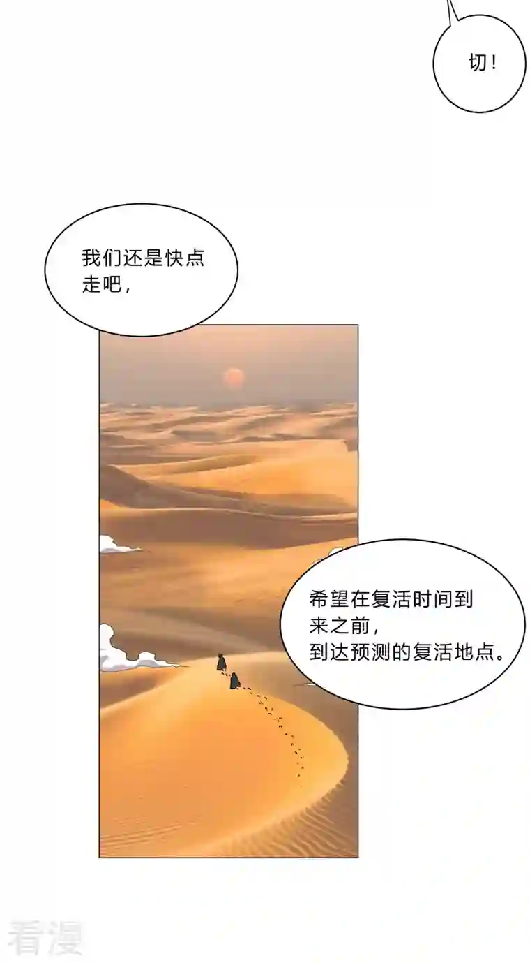 修仙者大战超能力第149话 亿点点远喔