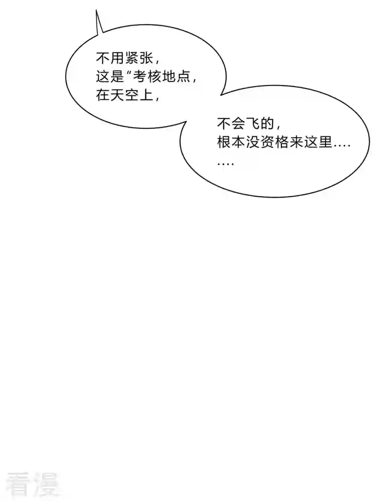 修仙者大战超能力第149话 亿点点远喔