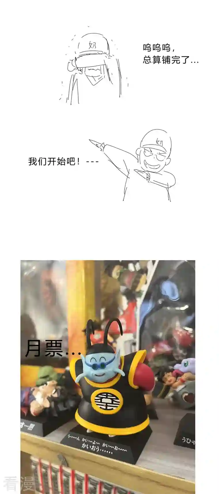 修仙者大战超能力第149话 亿点点远喔