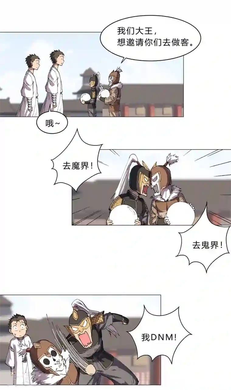 修仙者大战超能力第149话 亿点点远喔