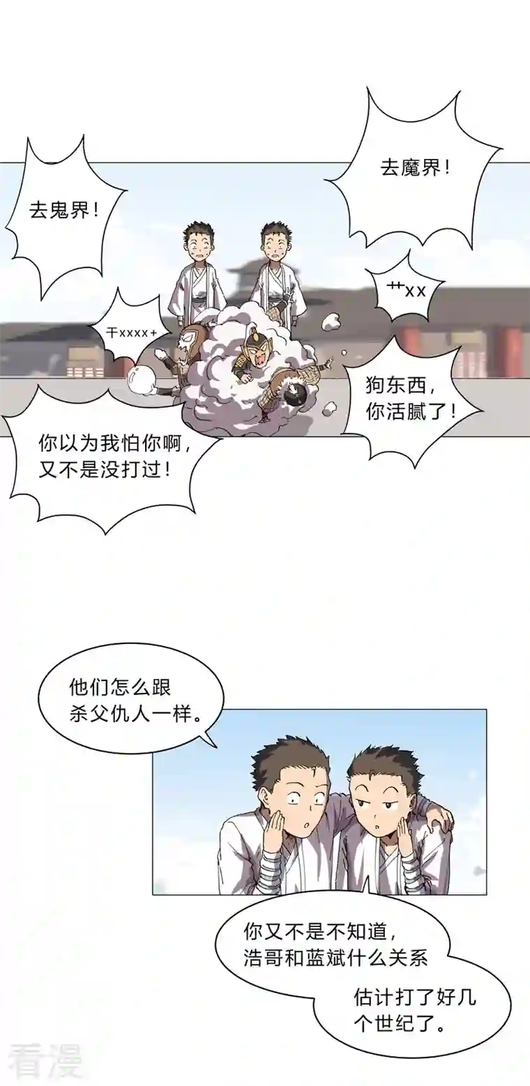 修仙者大战超能力第149话 亿点点远喔