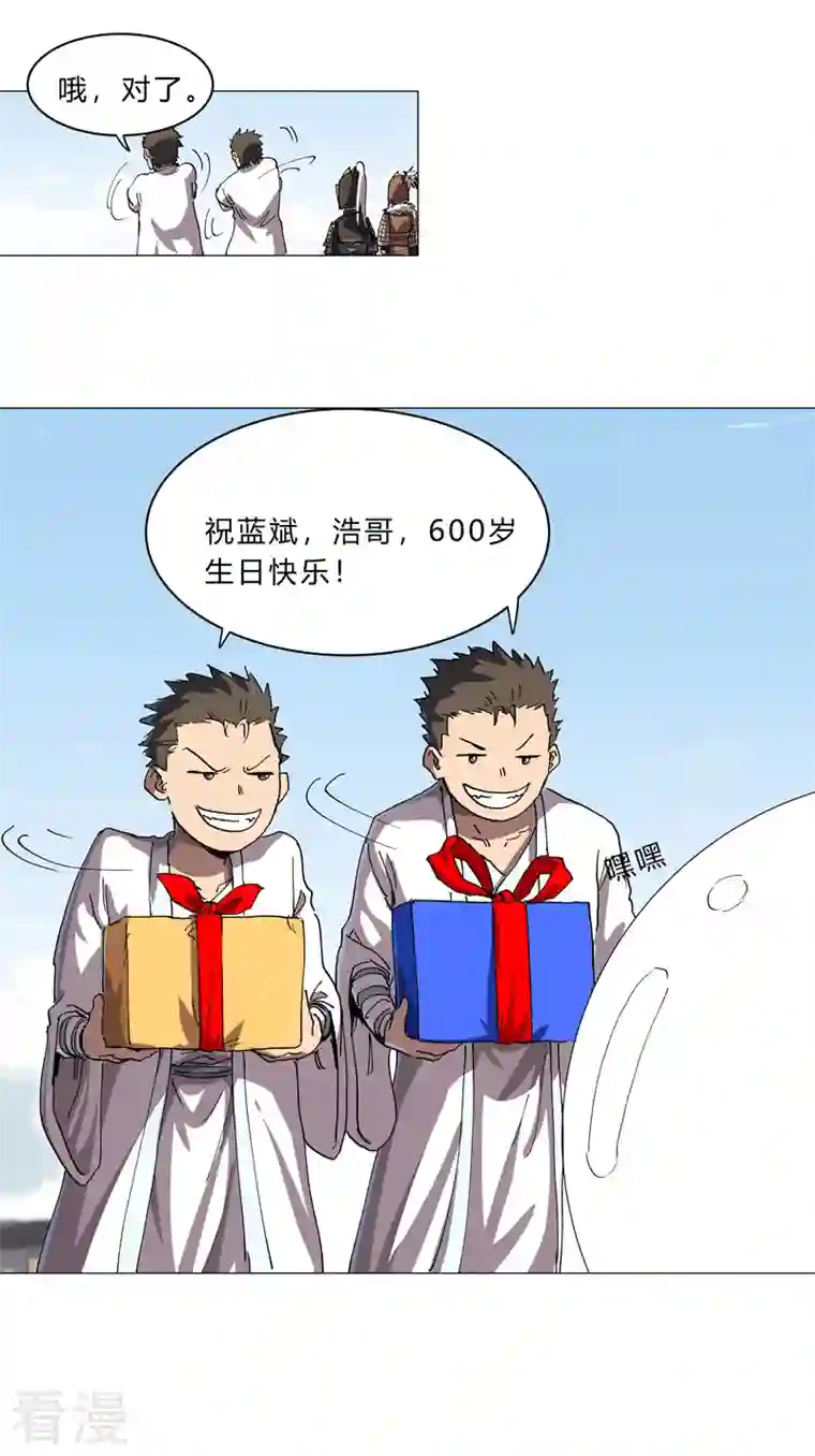 修仙者大战超能力第149话 亿点点远喔