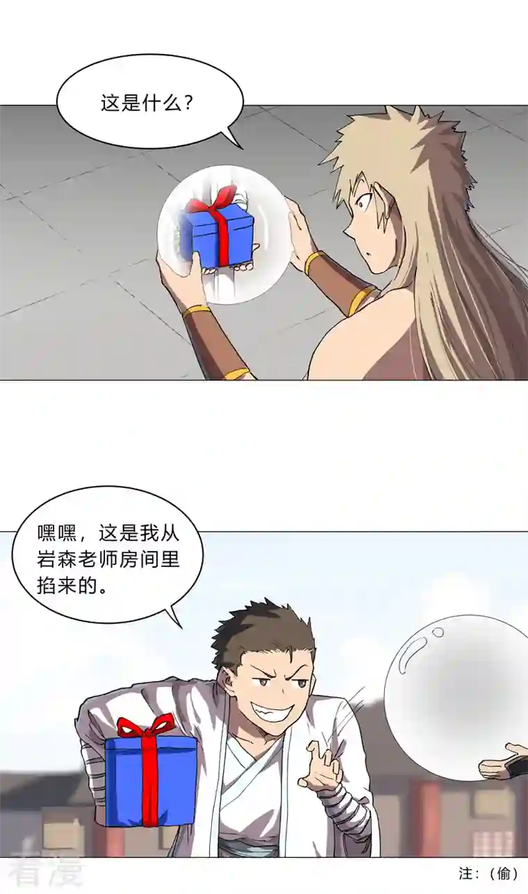 修仙者大战超能力第149话 亿点点远喔