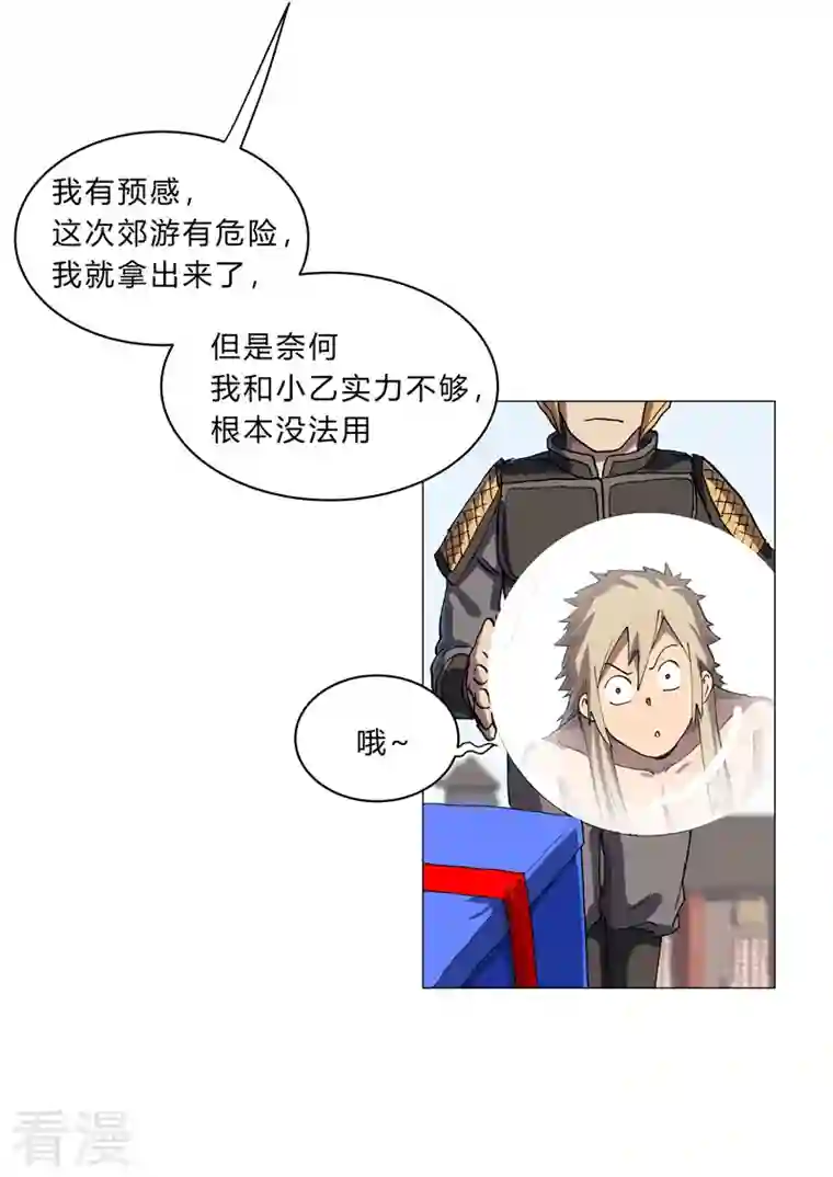 修仙者大战超能力第149话 亿点点远喔