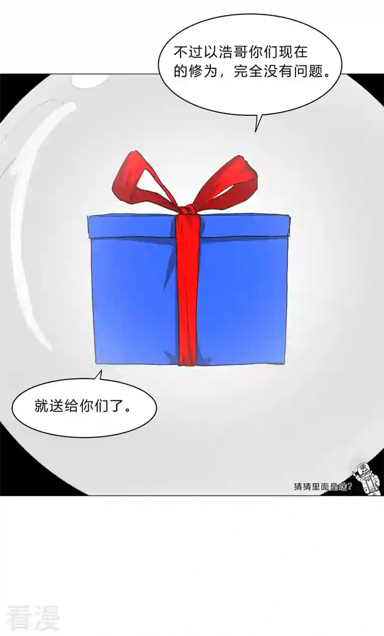 修仙者大战超能力第149话 亿点点远喔