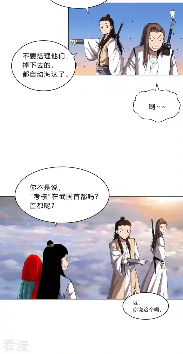 修仙者大战超能力第150话 准备打架