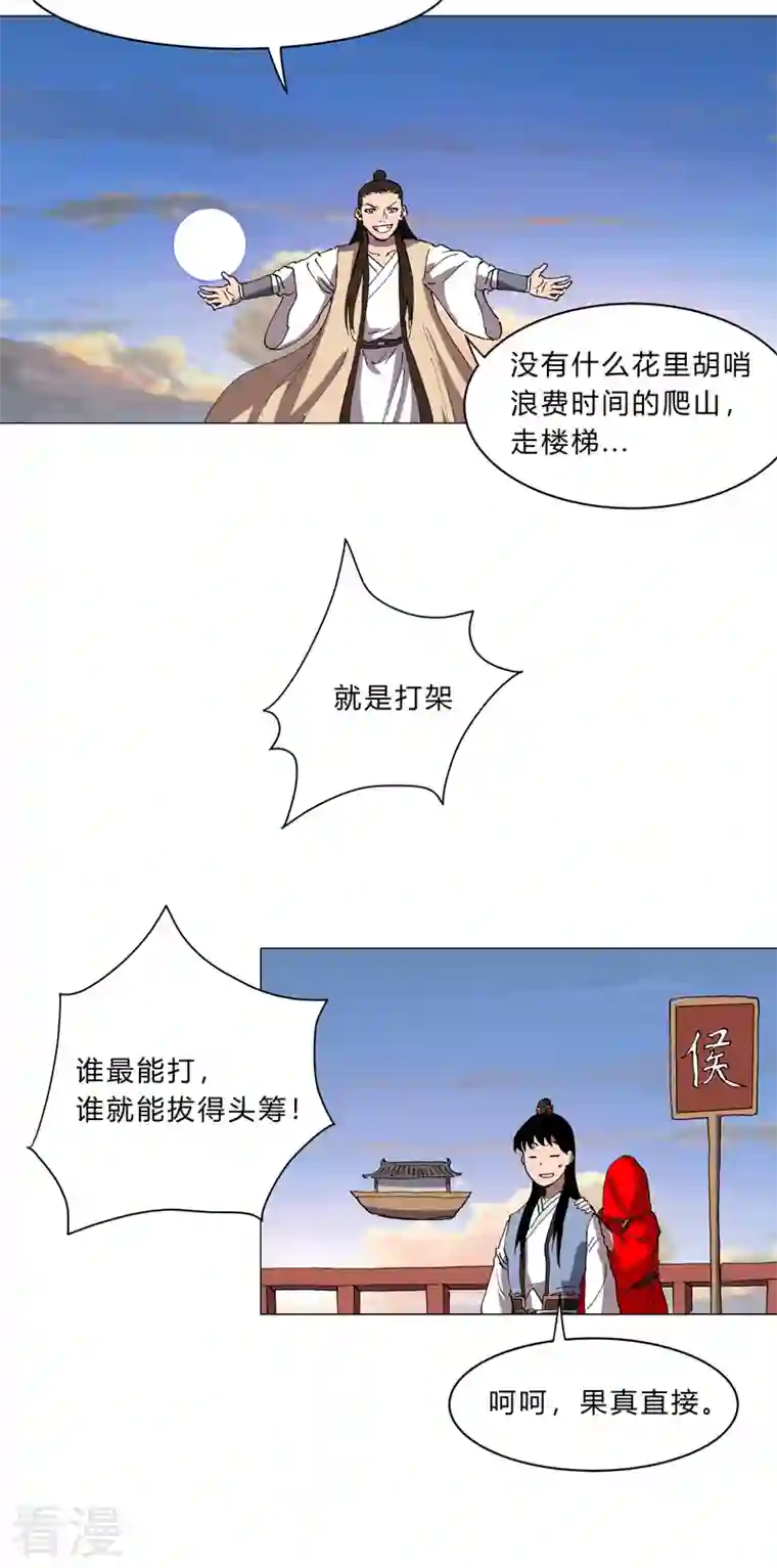 修仙者大战超能力第150话 准备打架