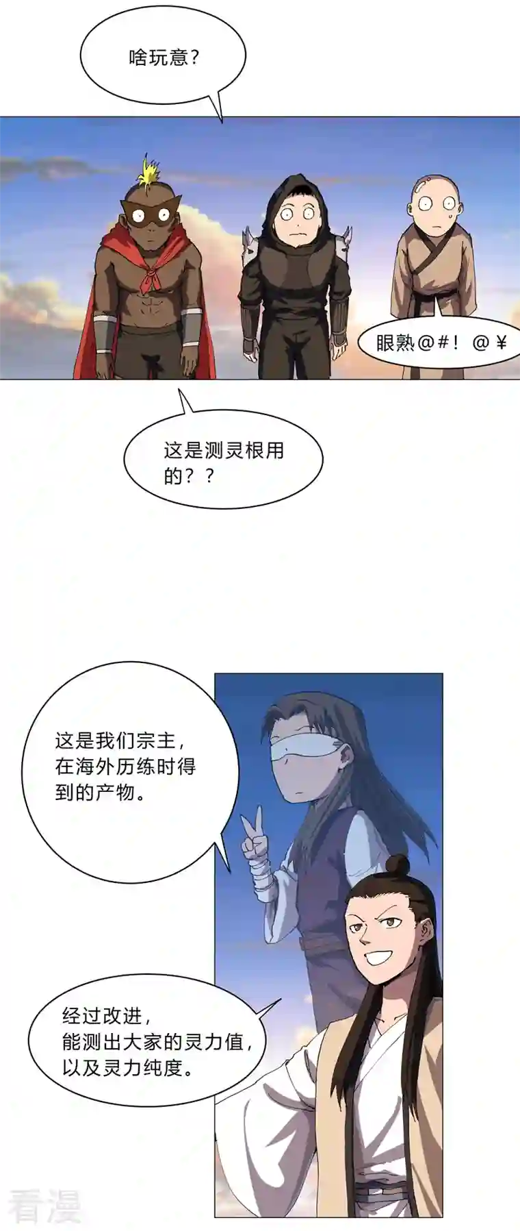 修仙者大战超能力第150话 准备打架