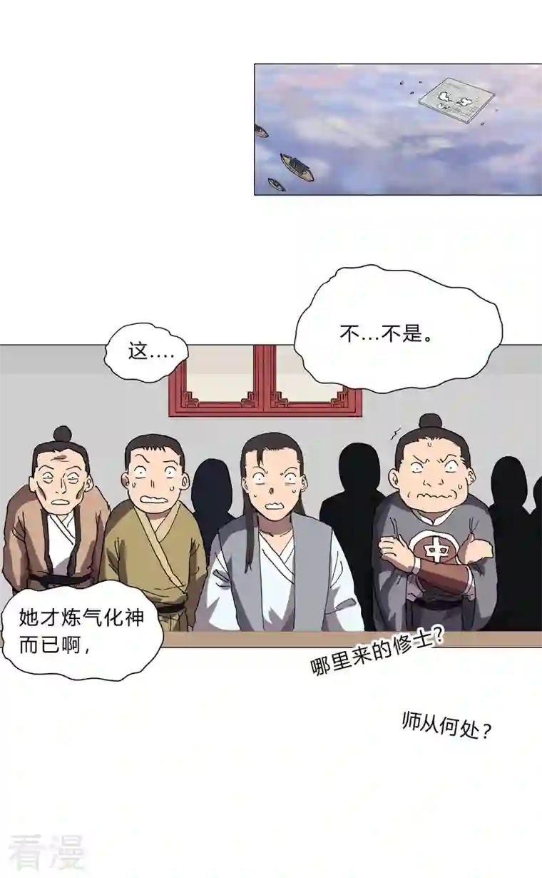 修仙者大战超能力第150话 准备打架