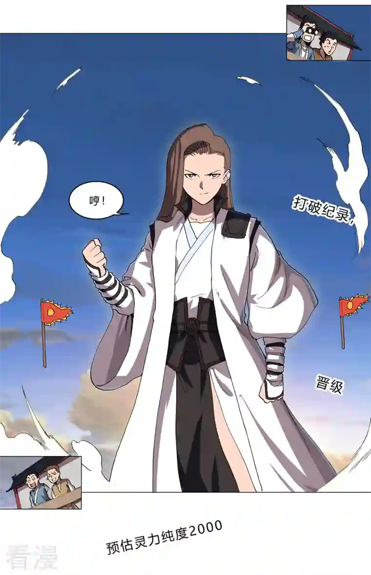 修仙者大战超能力第150话 准备打架