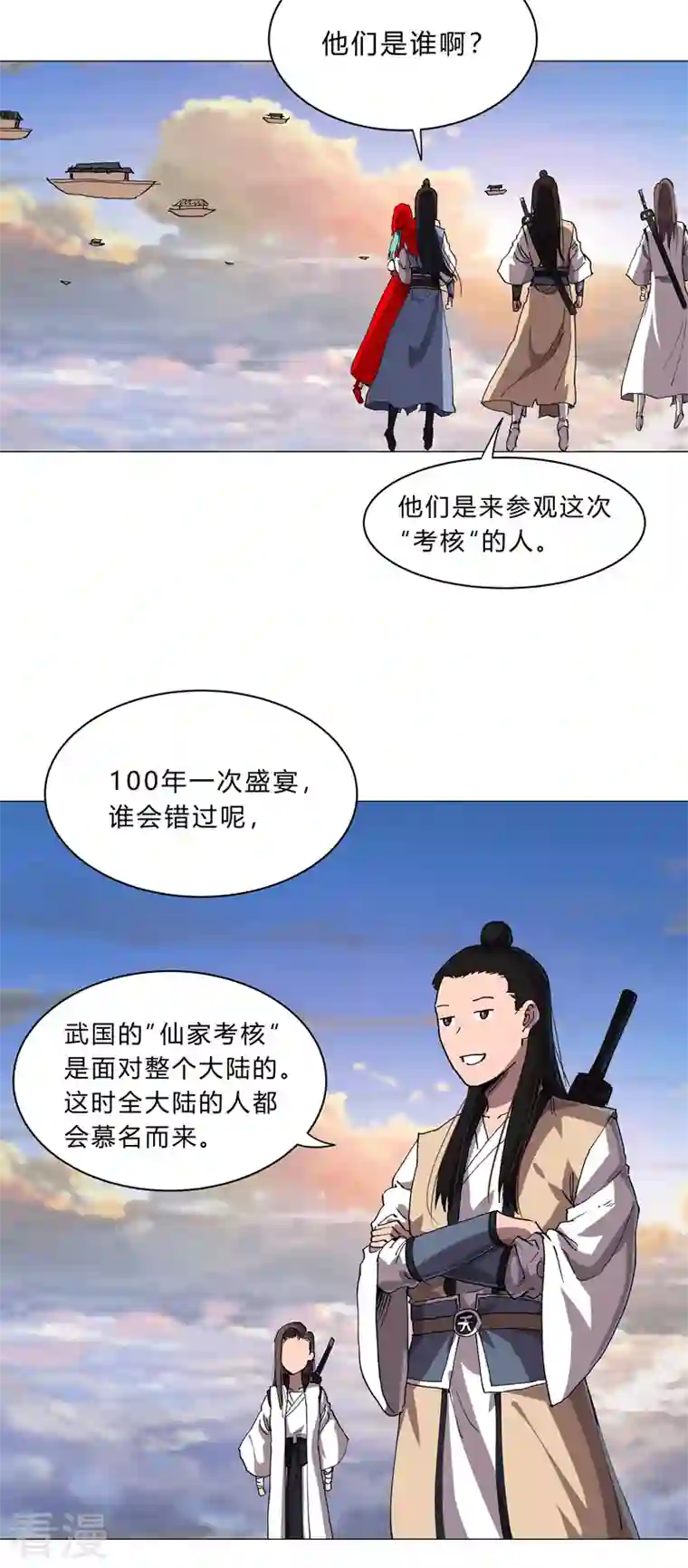 修仙者大战超能力第150话 准备打架