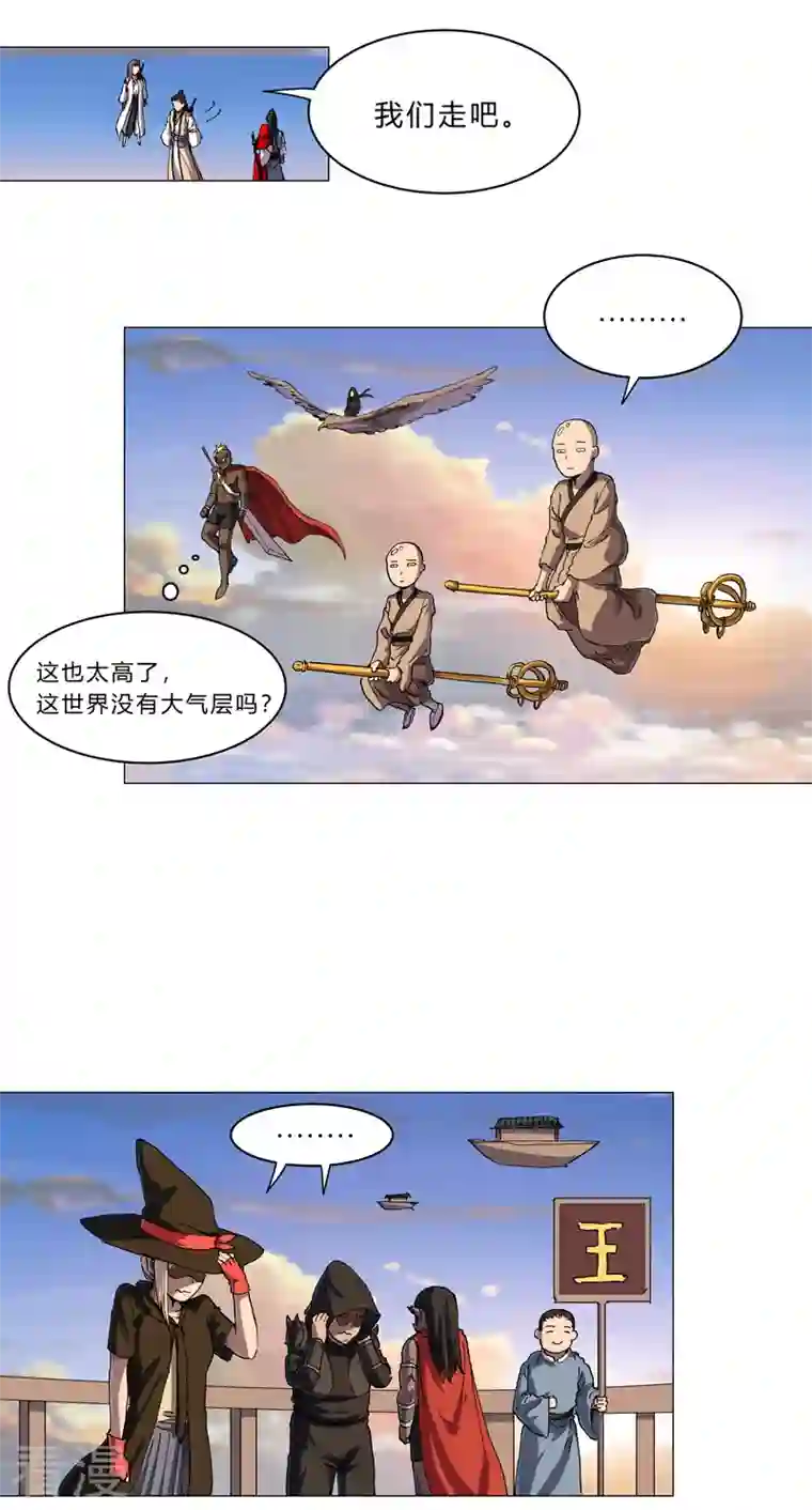 修仙者大战超能力第150话 准备打架