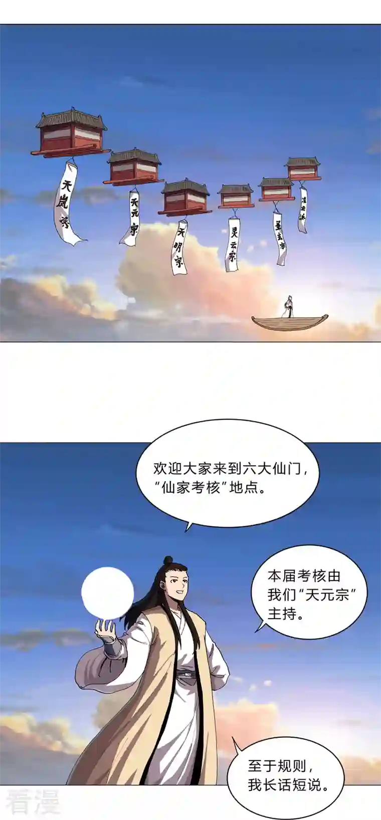 修仙者大战超能力第150话 准备打架