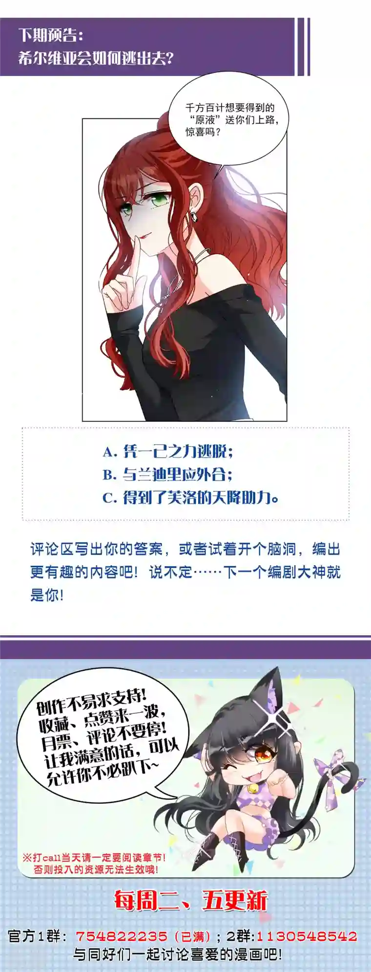 她来了，请趴下第196话 算无遗策2