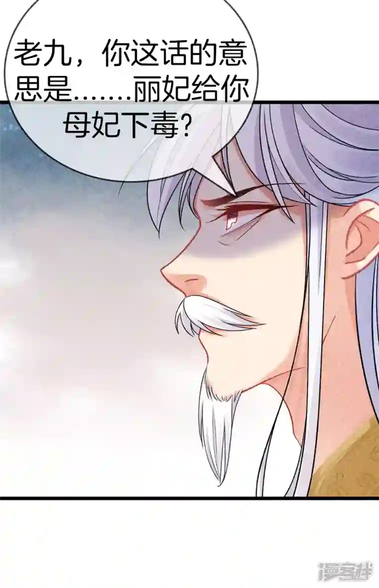 重生之嫡女不善第110话 找丽妃问责