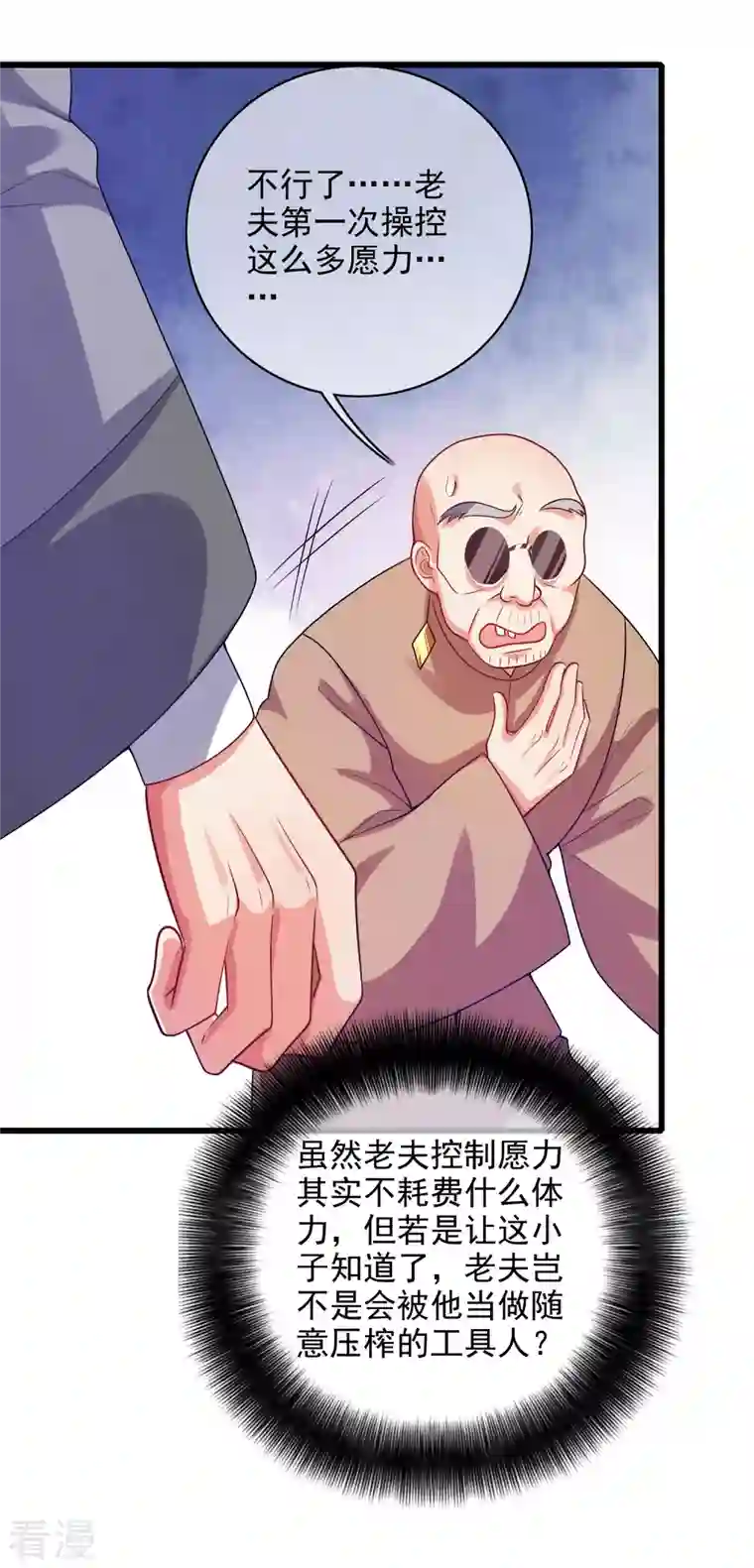 谐帝为尊第154话 健身才是王道！