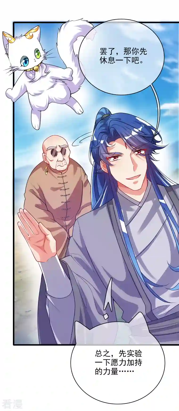 谐帝为尊第154话 健身才是王道！