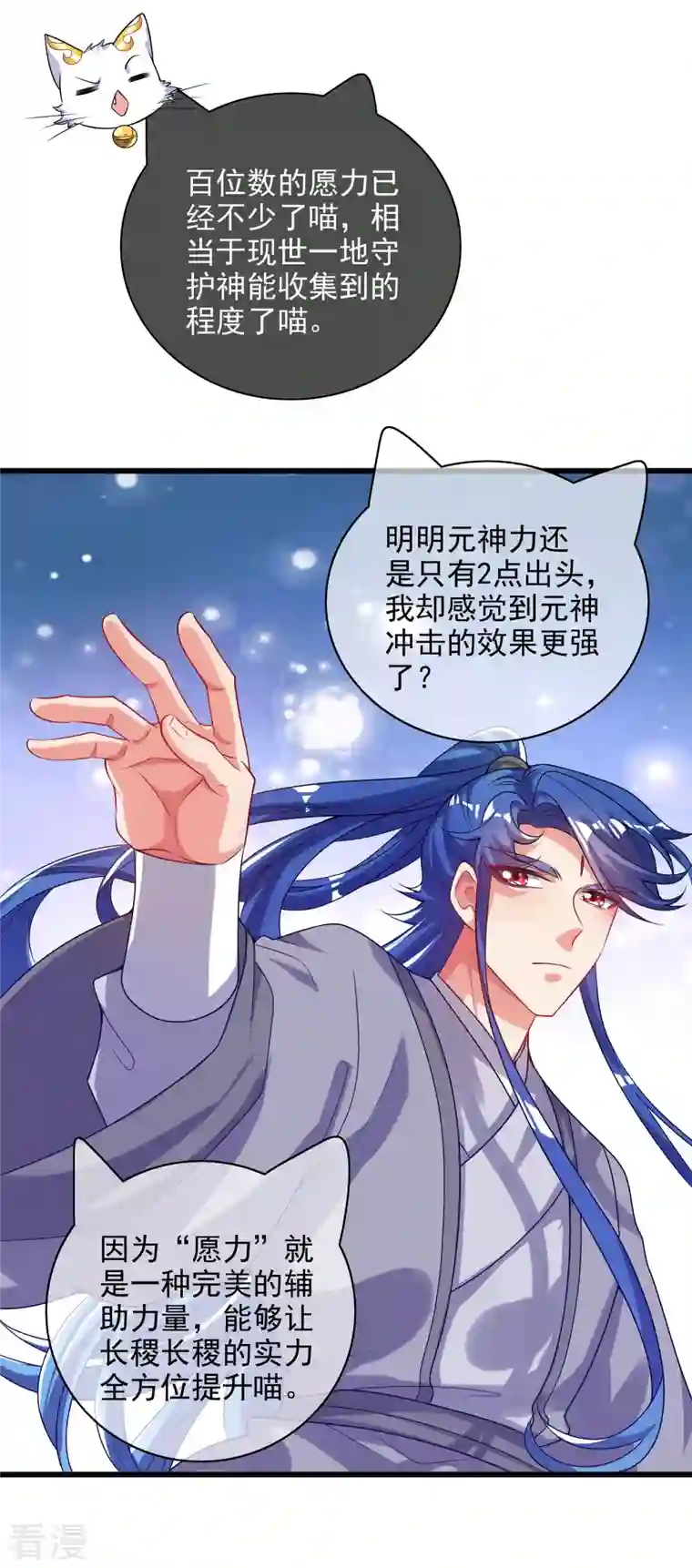 谐帝为尊第154话 健身才是王道！