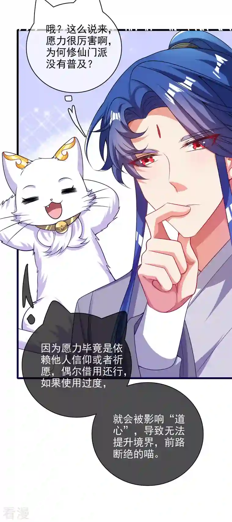 谐帝为尊第154话 健身才是王道！