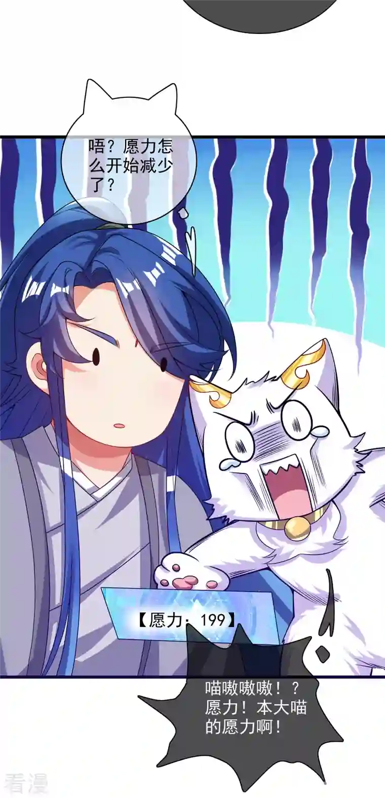 谐帝为尊第154话 健身才是王道！