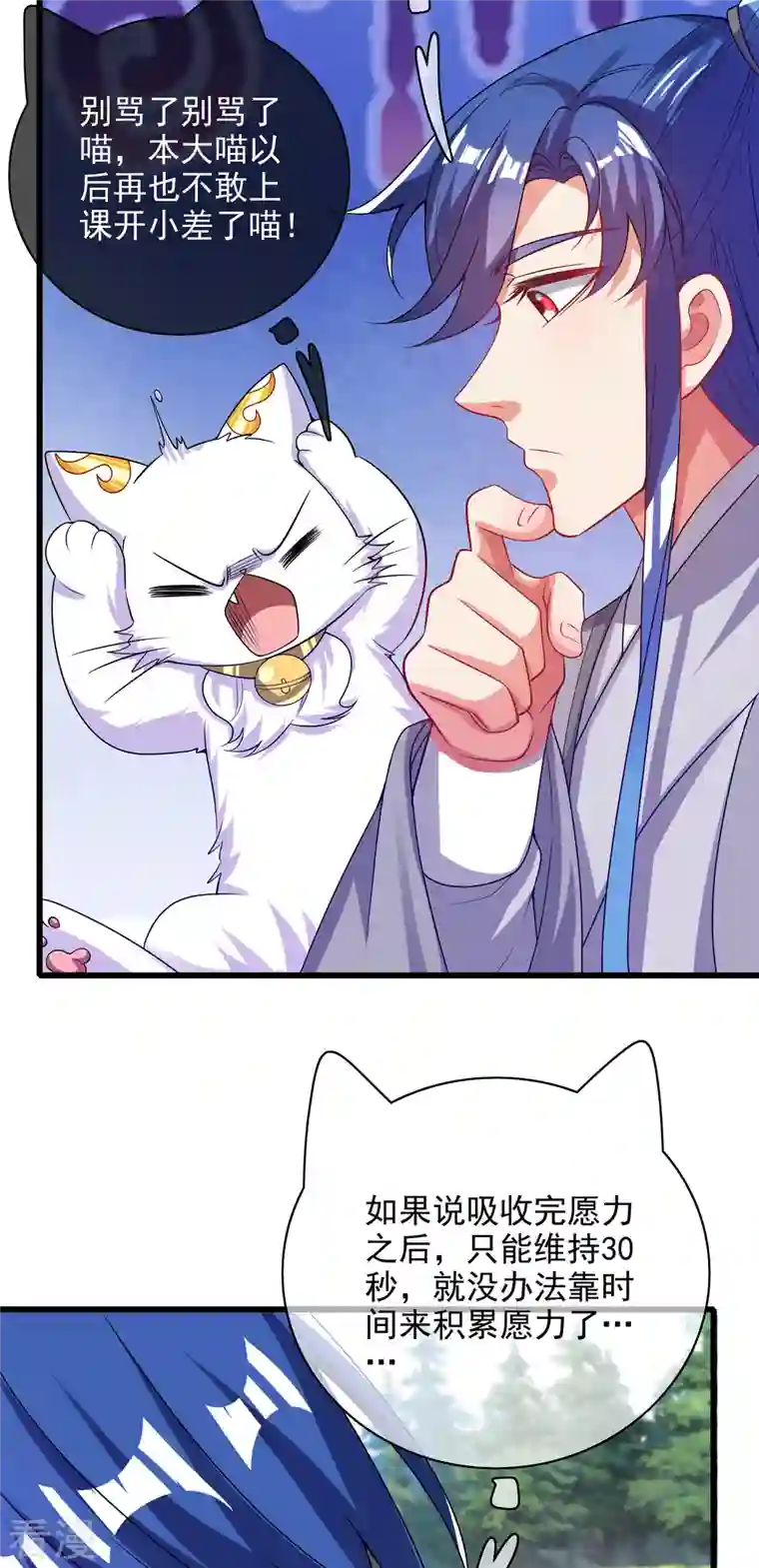 谐帝为尊第154话 健身才是王道！