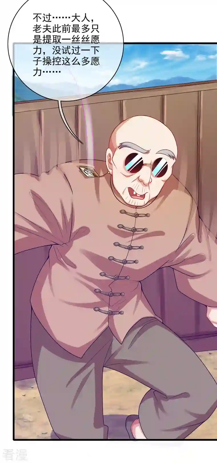 谐帝为尊第154话 健身才是王道！