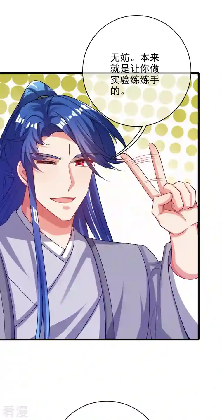 谐帝为尊第154话 健身才是王道！